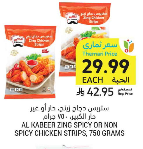 available at Tamimi Market in KSA, Saudi Arabia, Saudi - Jeddah