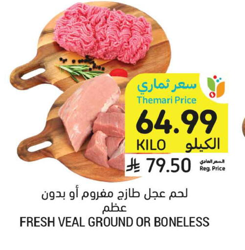 available at أسواق التميمي in مملكة العربية السعودية, السعودية, سعودية - الأحساء‎