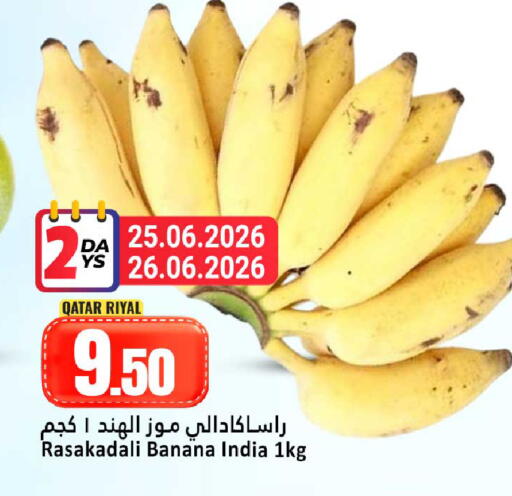 Banana from Qatar India available at دانة هايبرماركت in قطر - الوكرة