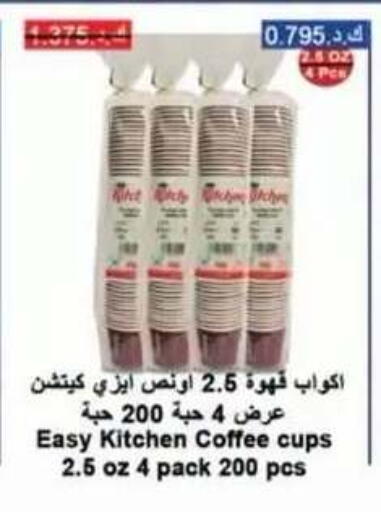 available at جمعية العقيلة التعاونية in الكويت - محافظة الأحمدي