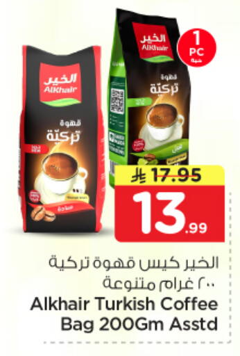 available at نستو in مملكة العربية السعودية, السعودية, سعودية - الخبر‎