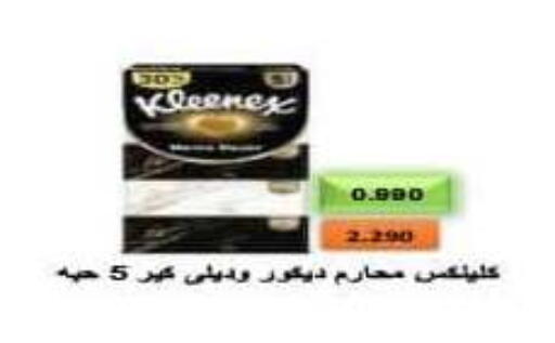 available at Al Fintass Cooperative Society  in Kuwait - Kuwait City