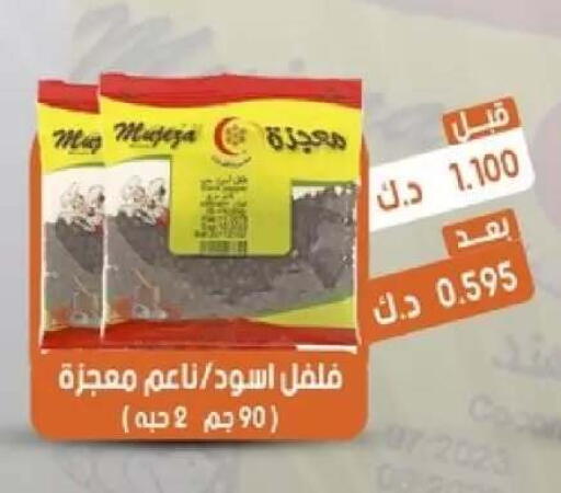 available at جمعية القيروان التعاونية in الكويت - مدينة الكويت