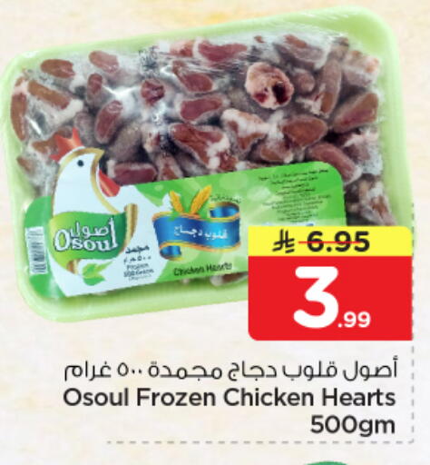 available at نستو in مملكة العربية السعودية, السعودية, سعودية - المنطقة الشرقية