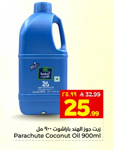 Coconut available at هايبر الوفاء in مملكة العربية السعودية, السعودية, سعودية - المنطقة الشرقية