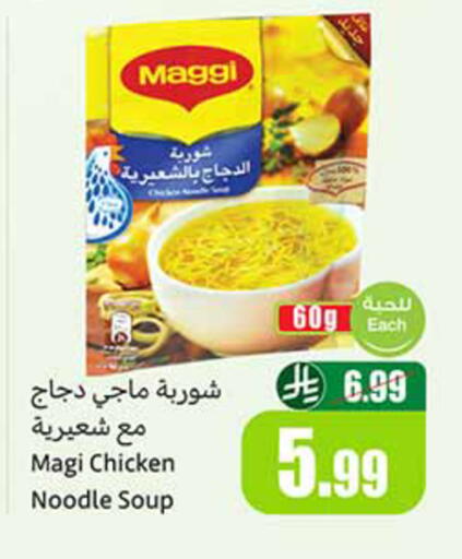 available at أسواق عبد الله العثيم in مملكة العربية السعودية, السعودية, سعودية - الأحساء‎