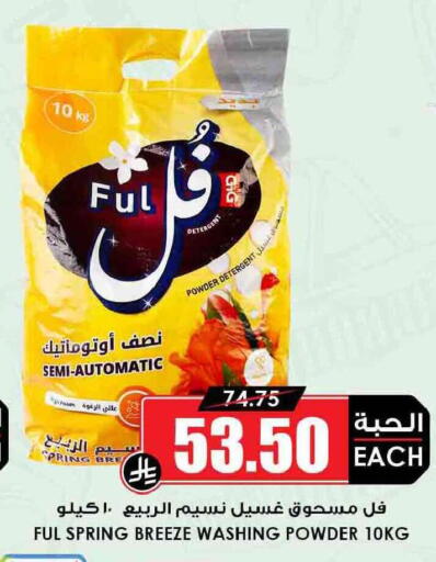 available at Prime Supermarket in KSA, Saudi Arabia, Saudi - Buraidah
