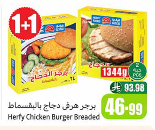 available at Othaim Markets in KSA, Saudi Arabia, Saudi - Al Hasa