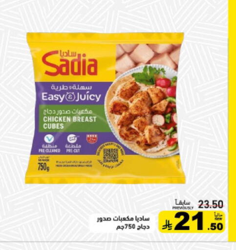 available at Aswaq Ramez in KSA, Saudi Arabia, Saudi - Hafar Al Batin