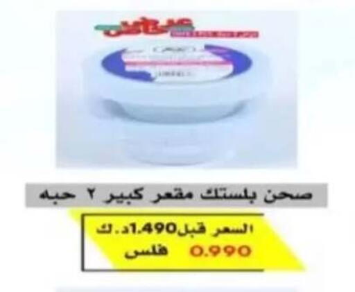 available at جمعية الرحاب التعاونية in الكويت - مدينة الكويت