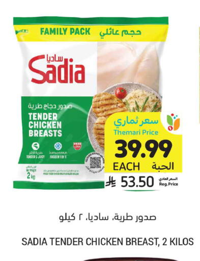 available at Tamimi Market in KSA, Saudi Arabia, Saudi - Al Hasa