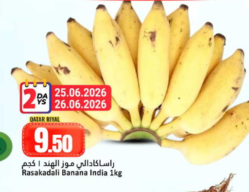Banana from Qatar India available at دانة هايبرماركت in قطر - الوكرة