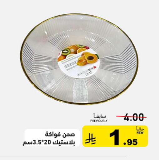 available at أسواق رامز in مملكة العربية السعودية, السعودية, سعودية - حفر الباطن
