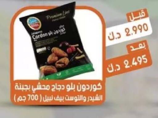 available at جمعية القيروان التعاونية in الكويت - مدينة الكويت