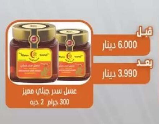 available at جمعية القيروان التعاونية in الكويت - مدينة الكويت