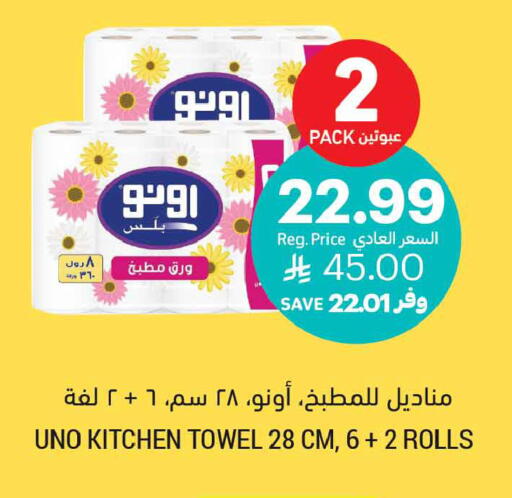 available at أسواق التميمي in مملكة العربية السعودية, السعودية, سعودية - عنيزة