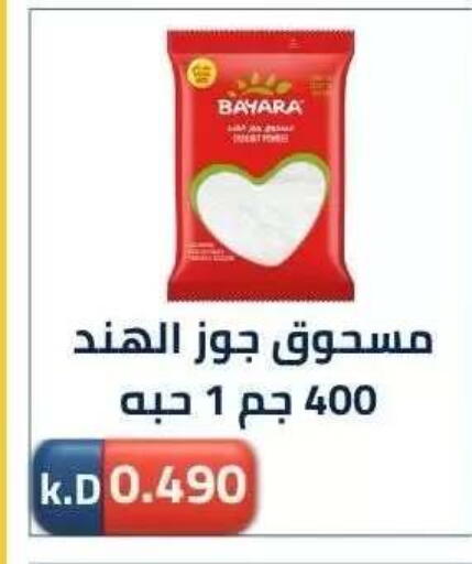 available at جمعية ضاحية صباح الناصر التعاونية in الكويت - مدينة الكويت