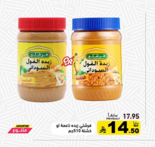 available at أسواق رامز in مملكة العربية السعودية, السعودية, سعودية - حفر الباطن