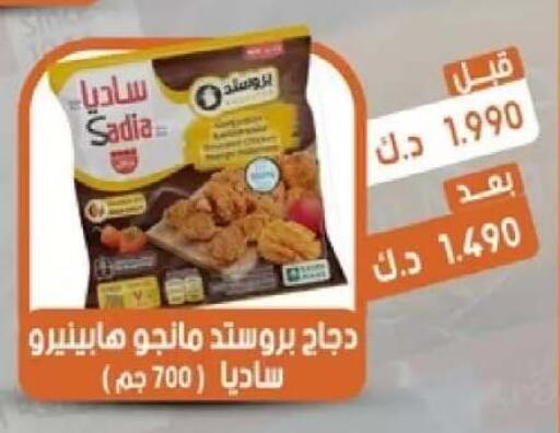 available at جمعية القيروان التعاونية in الكويت - مدينة الكويت