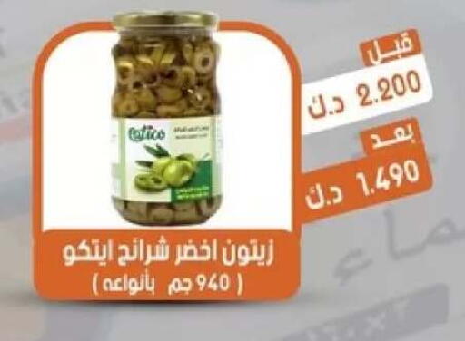 available at جمعية القيروان التعاونية in الكويت - مدينة الكويت