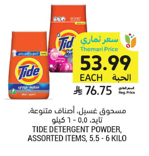 available at Tamimi Market in KSA, Saudi Arabia, Saudi - Al Khobar