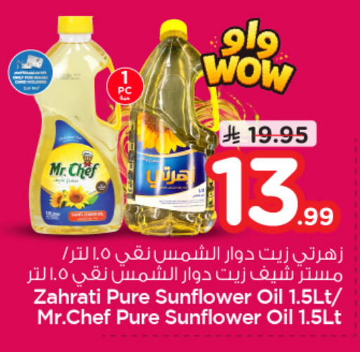 available at نستو in مملكة العربية السعودية, السعودية, سعودية - المنطقة الشرقية
