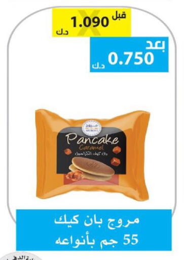 available at الجمعية التعاونية لجمعية المستهلك بوزارة الدفاع  in الكويت - مدينة الكويت