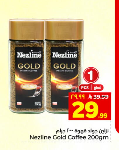 available at هايبر الوفاء in مملكة العربية السعودية, السعودية, سعودية - المنطقة الشرقية