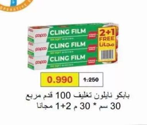 available at جمعية العقيلة التعاونية in الكويت - محافظة الأحمدي
