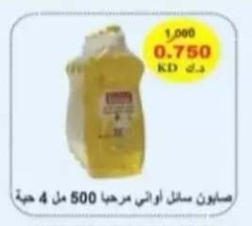 available at جمعية الرحاب التعاونية in الكويت - مدينة الكويت