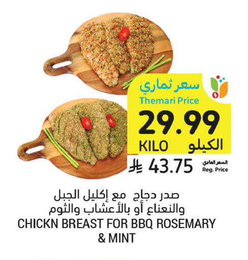 Rosemary Mint available at أسواق التميمي in مملكة العربية السعودية, السعودية, سعودية - الأحساء‎