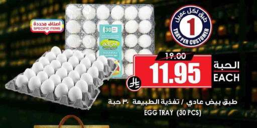 available at Prime Supermarket in KSA, Saudi Arabia, Saudi - Buraidah