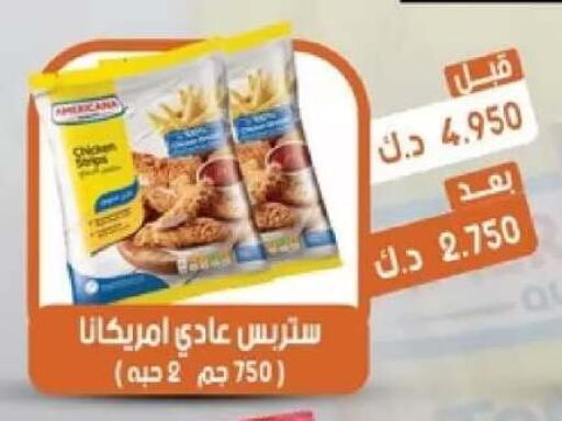 available at جمعية القيروان التعاونية in الكويت - مدينة الكويت