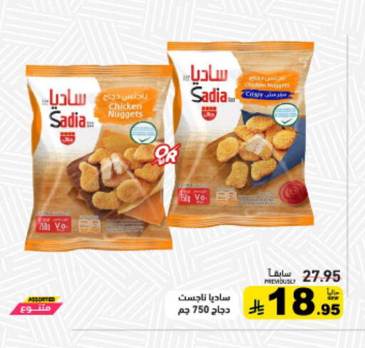 available at Aswaq Ramez in KSA, Saudi Arabia, Saudi - Hafar Al Batin