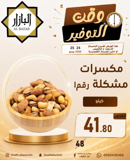 available at بن عفيف in مملكة العربية السعودية, السعودية, سعودية - المنطقة الشرقية