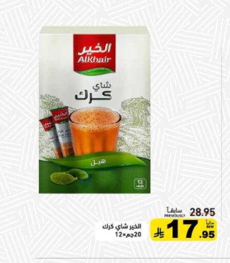available at Aswaq Ramez in KSA, Saudi Arabia, Saudi - Hafar Al Batin