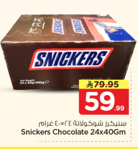 available at Nesto in KSA, Saudi Arabia, Saudi - Al Majmaah