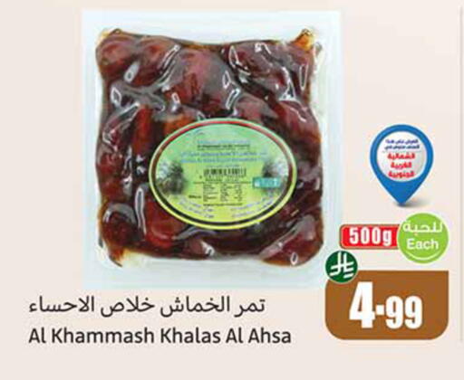 available at أسواق عبد الله العثيم in مملكة العربية السعودية, السعودية, سعودية - الدوادمي