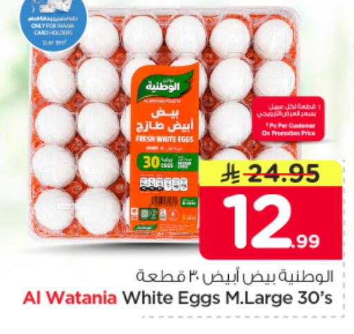 available at Nesto in KSA, Saudi Arabia, Saudi - Riyadh