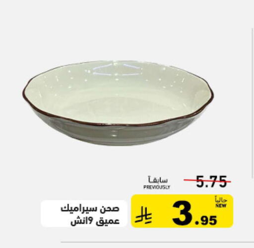 available at أسواق رامز in مملكة العربية السعودية, السعودية, سعودية - حفر الباطن