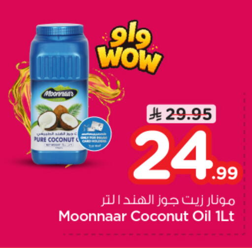 Coconut available at نستو in مملكة العربية السعودية, السعودية, سعودية - المنطقة الشرقية