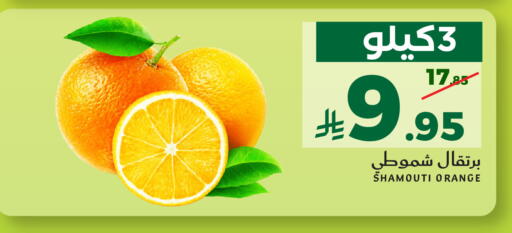 Orange available at ميرا مارت مول in مملكة العربية السعودية, السعودية, سعودية - جدة