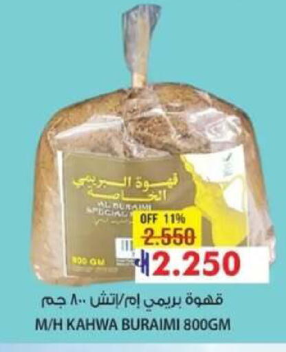 available at مسقط هايبرماركت in عُمان - صُحار‎