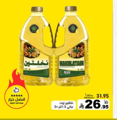 available at أسواق رامز in مملكة العربية السعودية, السعودية, سعودية - المنطقة الشرقية