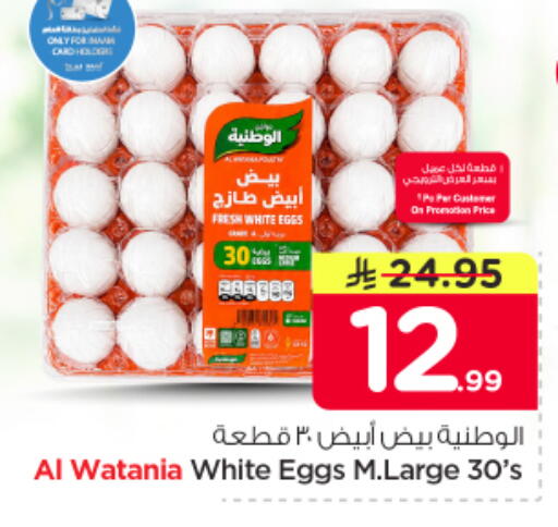 available at Nesto in KSA, Saudi Arabia, Saudi - Buraidah
