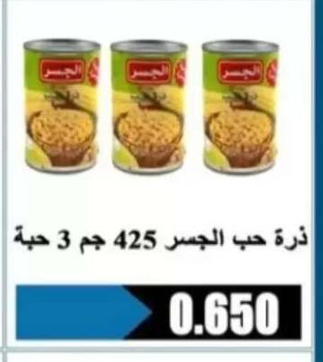 available at جمعية الرحاب التعاونية in الكويت - مدينة الكويت
