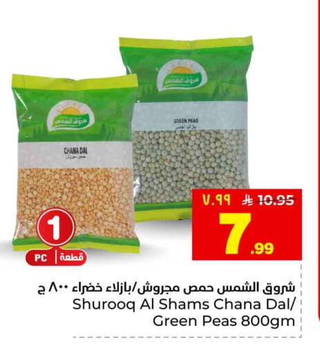 Peas available at هايبر الوفاء in مملكة العربية السعودية, السعودية, سعودية - الخرج