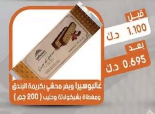 available at جمعية القيروان التعاونية in الكويت - مدينة الكويت