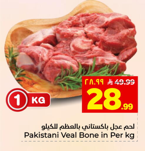 available at هايبر الوفاء in مملكة العربية السعودية, السعودية, سعودية - المنطقة الشرقية