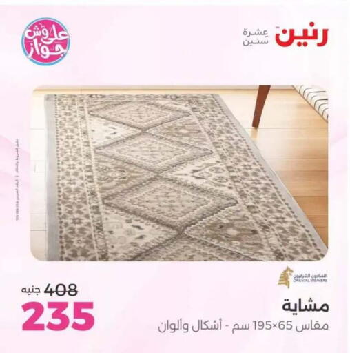 available at Raneen in Egypt - Cairo